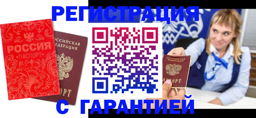 прописка гарантия в Луховицах