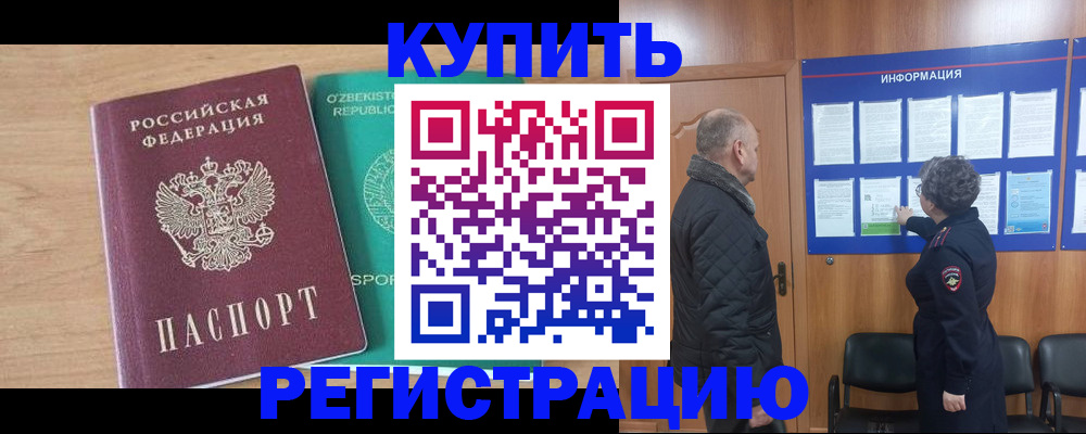 прописка регистрация в Луховицах