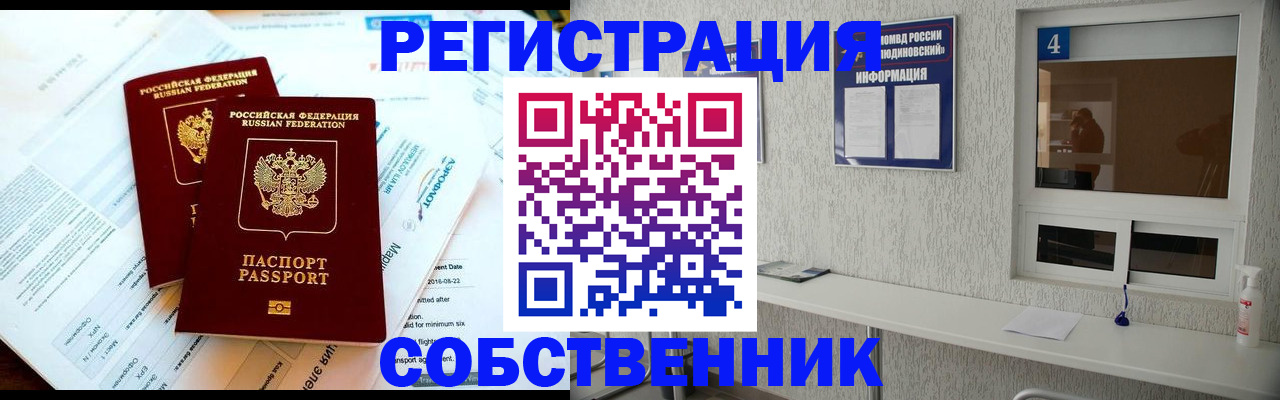 временная регистрация для школы в Луховицах