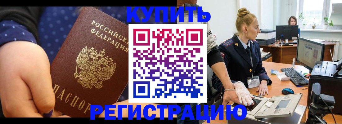 прописка штамп в Луховицах